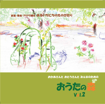 CD画像-おうたの森vol.2