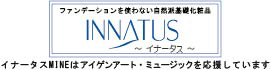 バナー-innatus